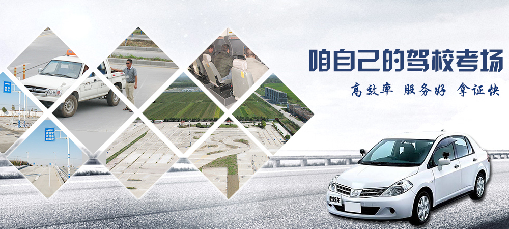 地礦駕校自己的駕?？紙?、高效率、服務(wù)好、拿證快